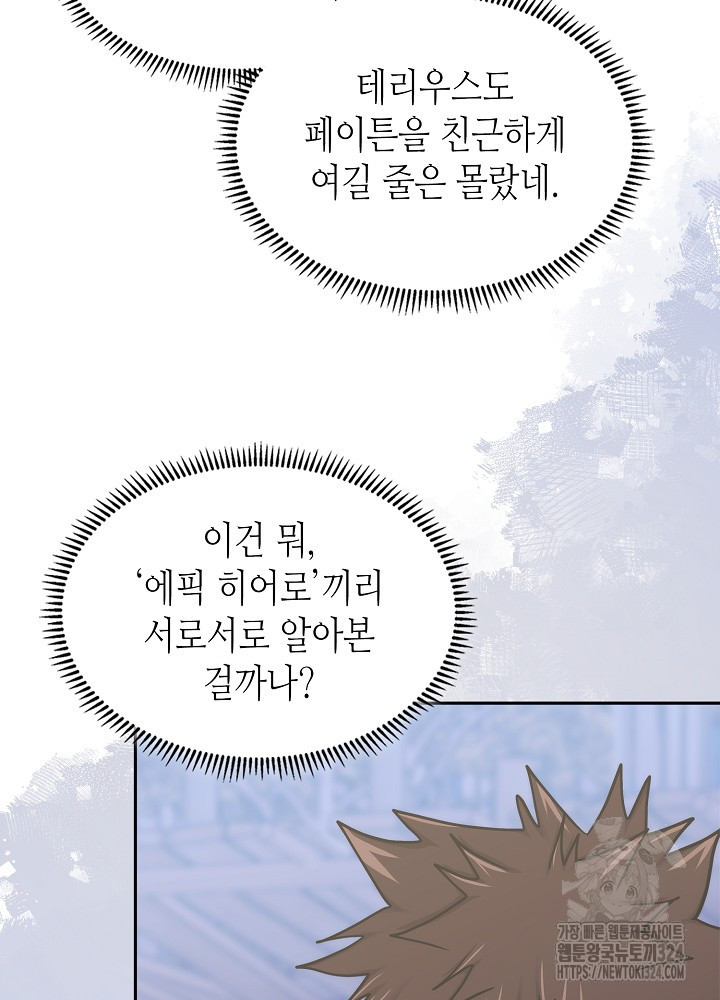 이차원 용병 시즌6 36화 17