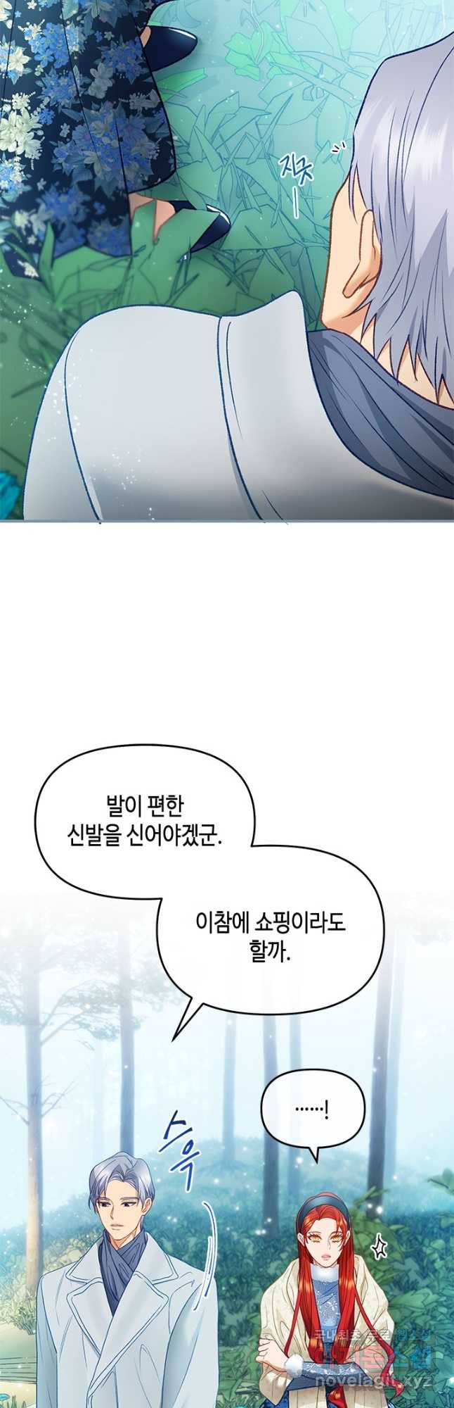 가짜 애첩의 화려한 일상  78화 4