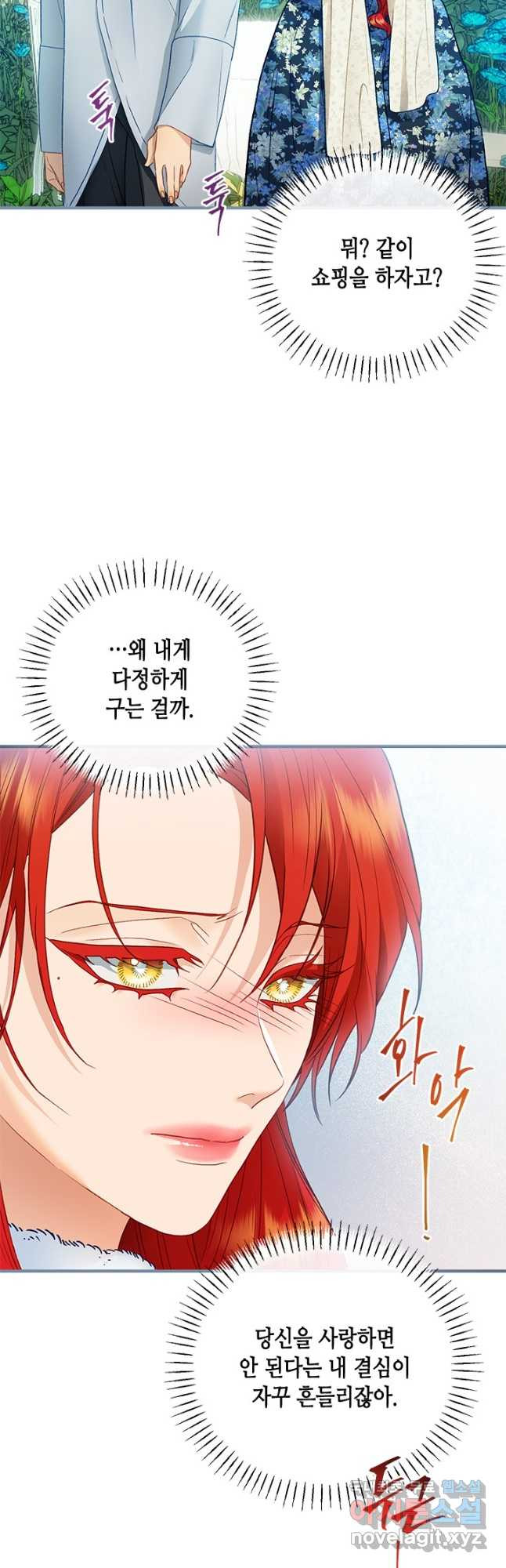 가짜 애첩의 화려한 일상  78화 5