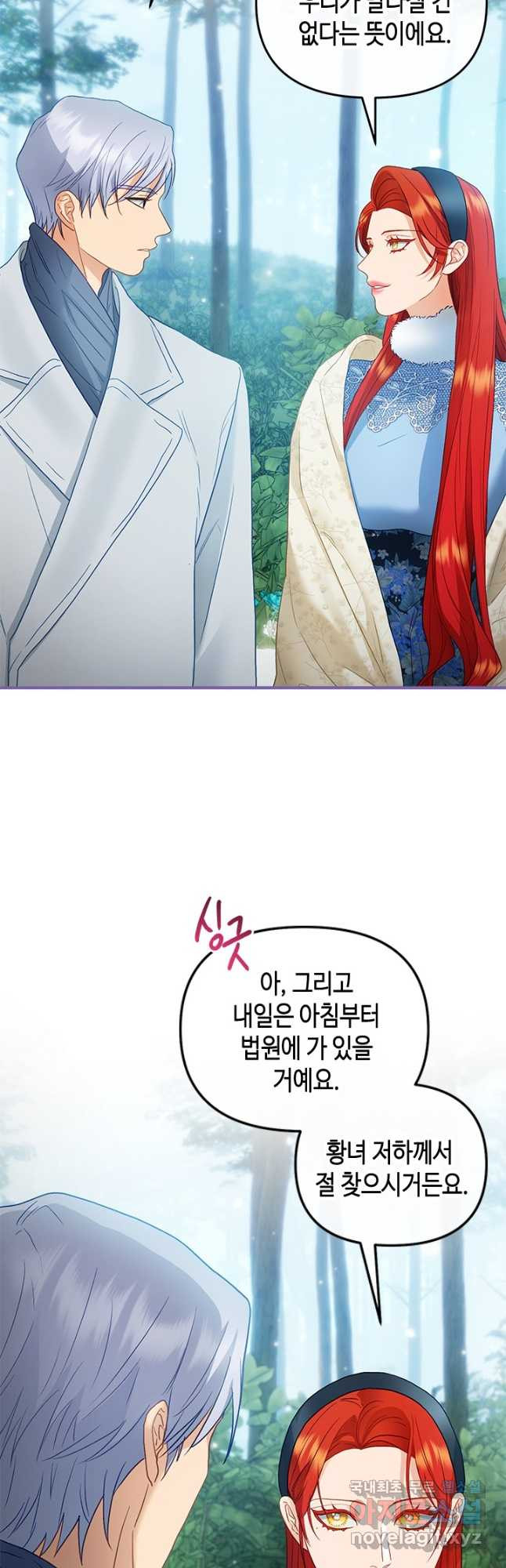 가짜 애첩의 화려한 일상  78화 7