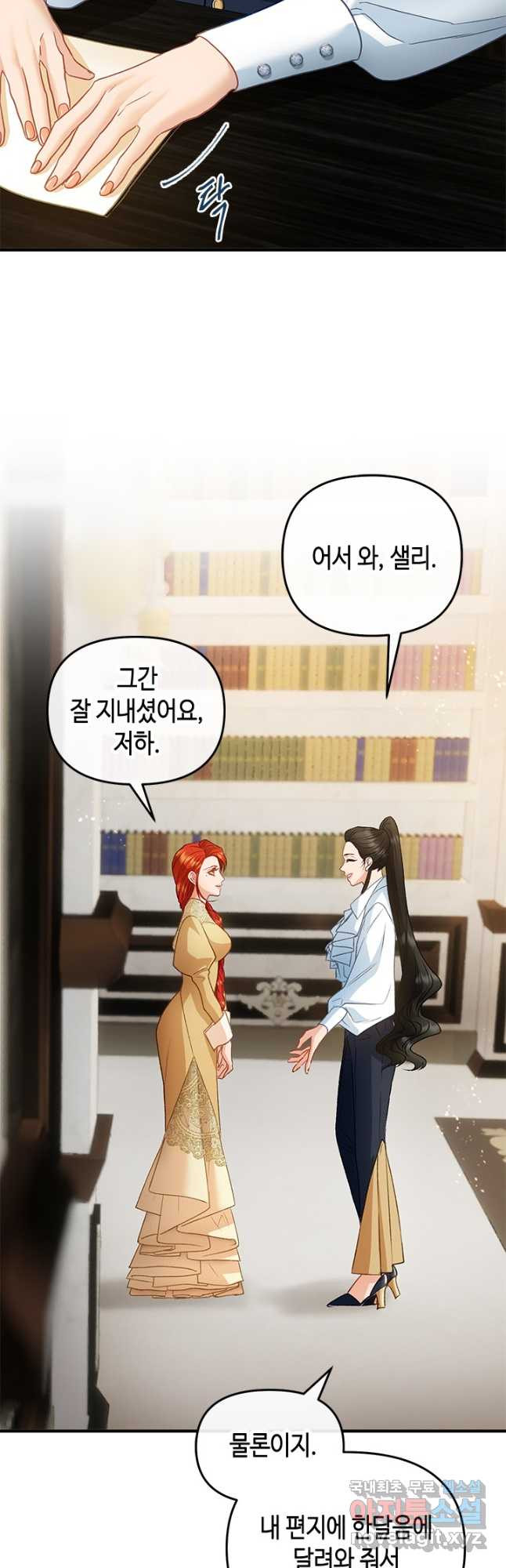 가짜 애첩의 화려한 일상  78화 13
