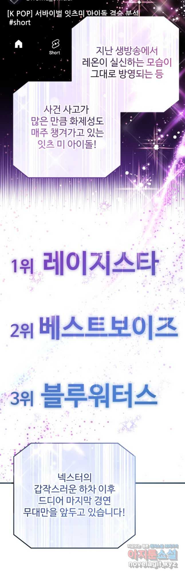 연기 천재, TOP 아이돌! 30화 26