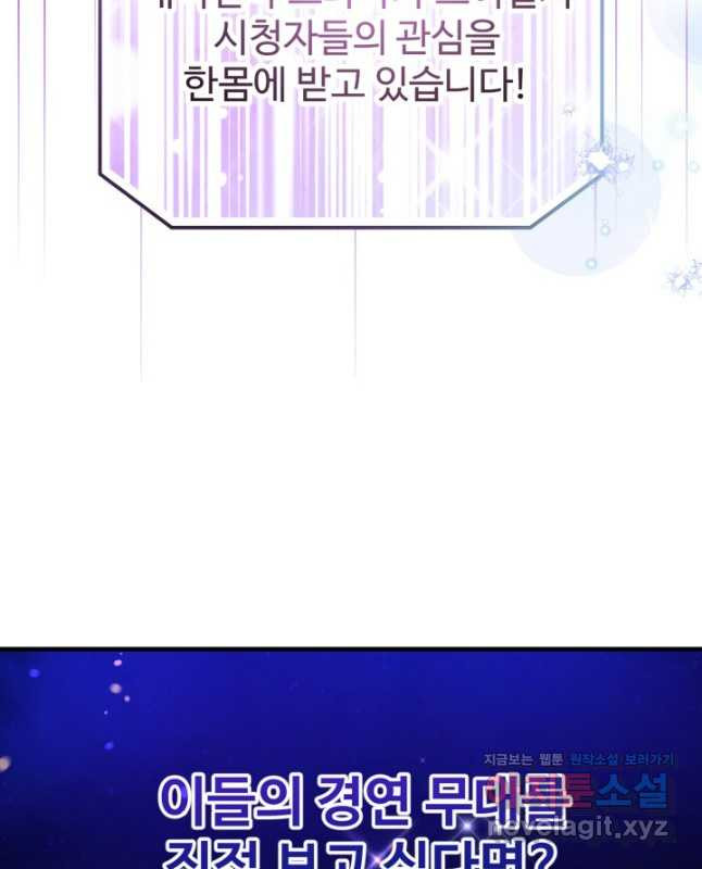연기 천재, TOP 아이돌! 30화 30