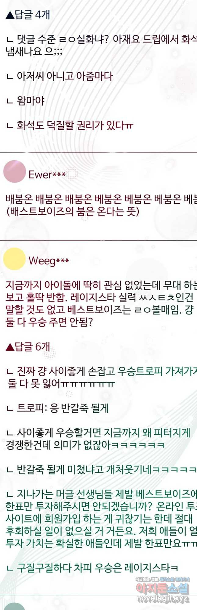 연기 천재, TOP 아이돌! 30화 32