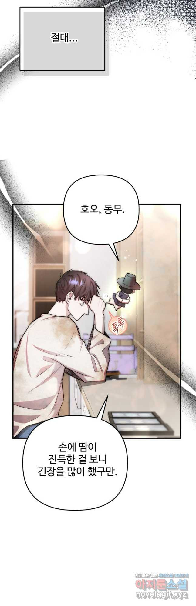 연기 천재, TOP 아이돌! 30화 37