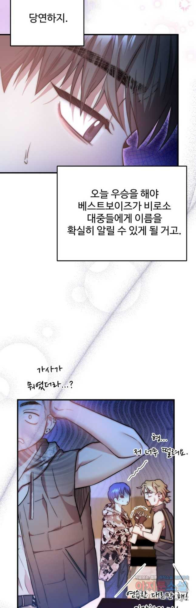 연기 천재, TOP 아이돌! 30화 43