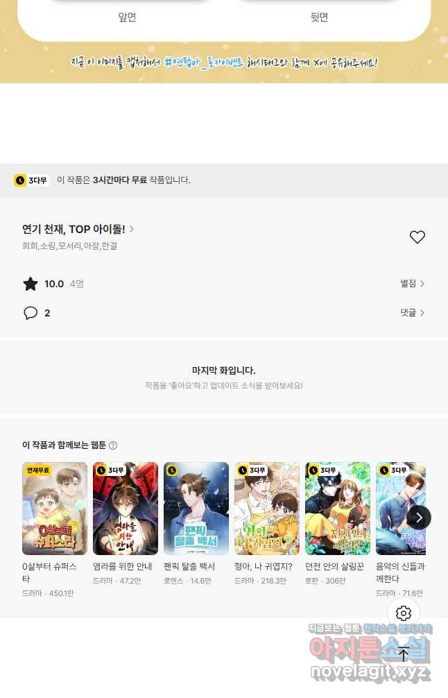 연기 천재, TOP 아이돌! 30화 59