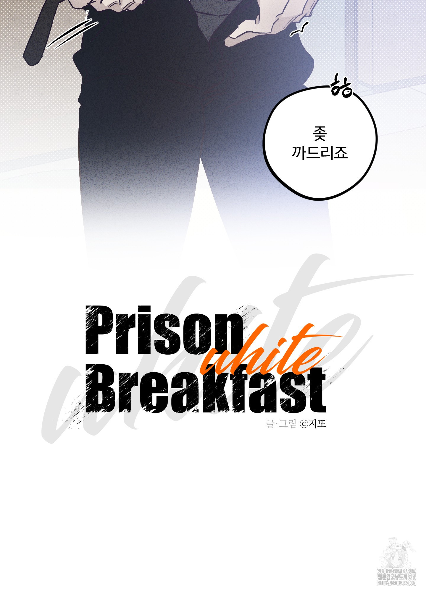 프리즌 블랙퍼스트 9화 14