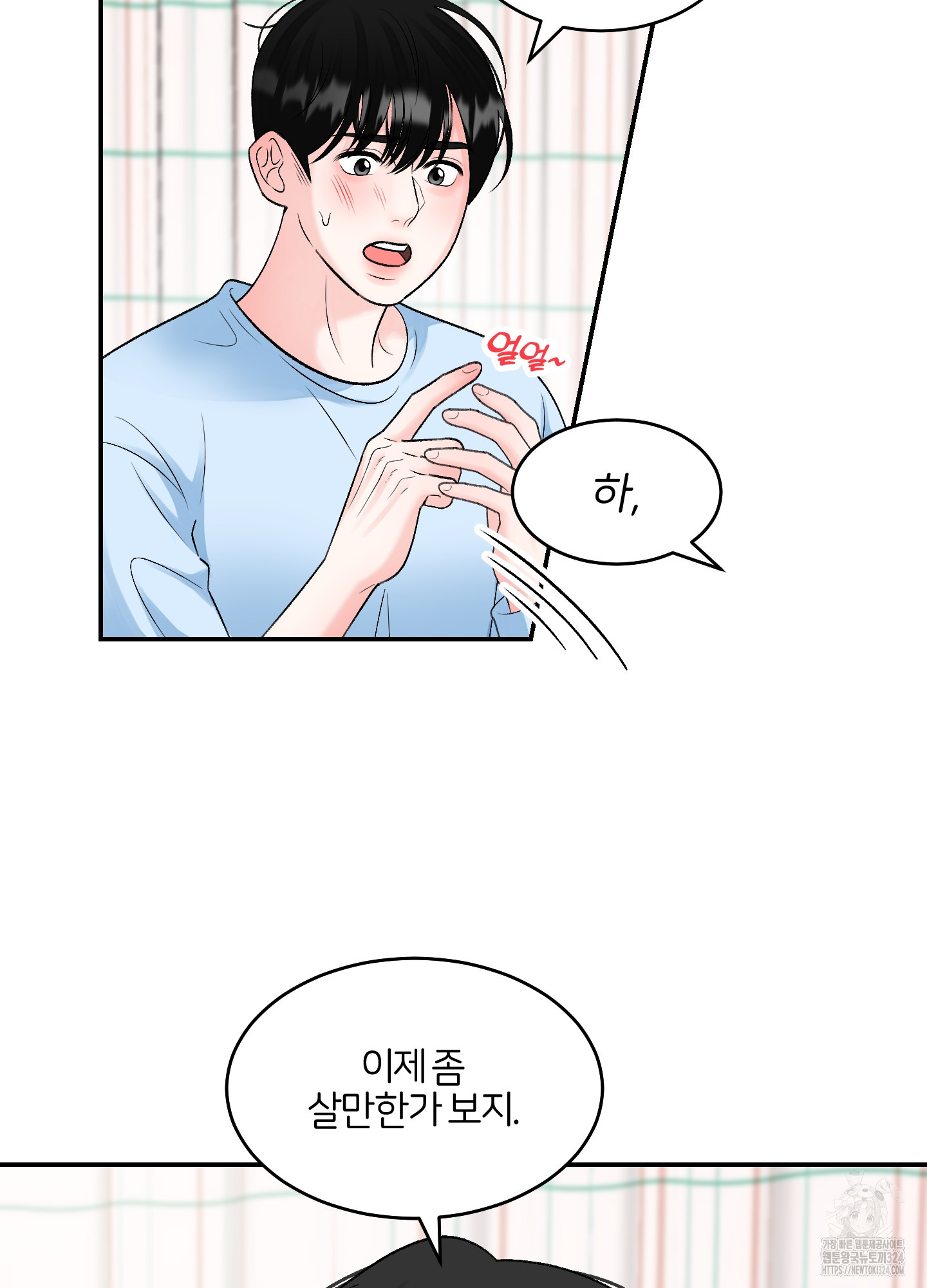 짝사랑의 제본 15화 9