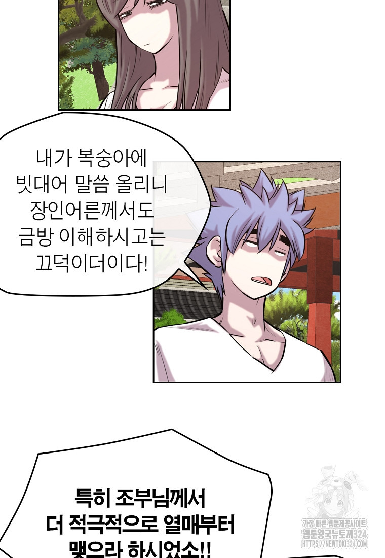 권왕무적 390화(1부완결) 5