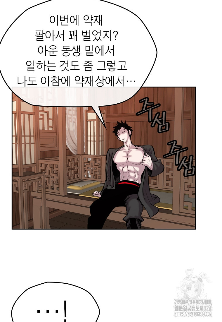 권왕무적 390화(1부완결) 9