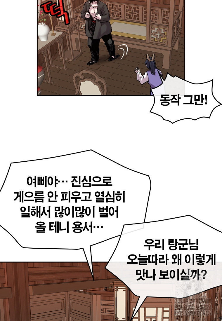 권왕무적 390화(1부완결) 11