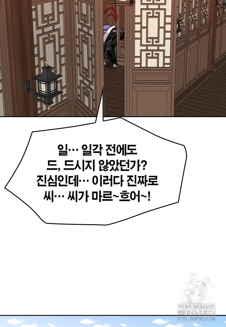 권왕무적 390화(1부완결) 12