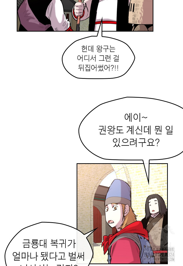권왕무적 390화(1부완결) 17