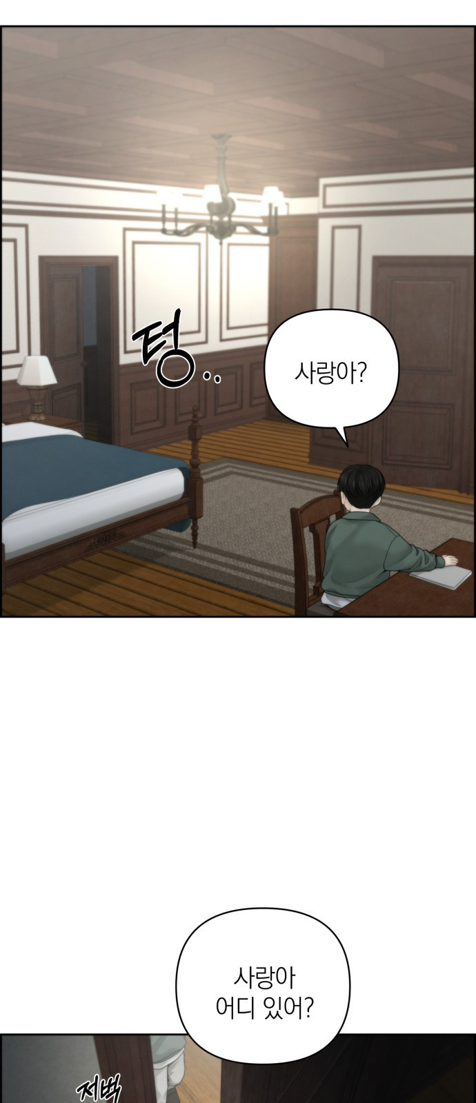 온리호프 56화 3