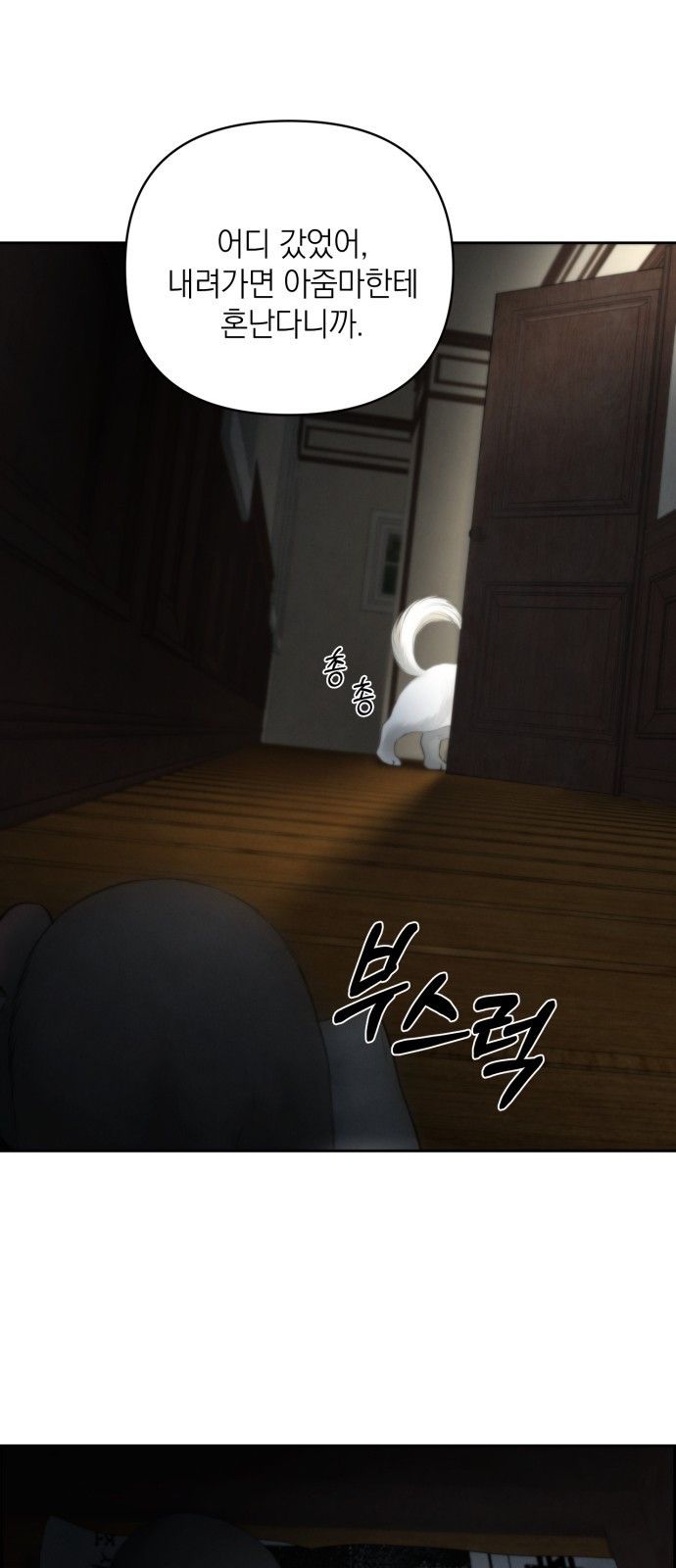 온리호프 56화 6