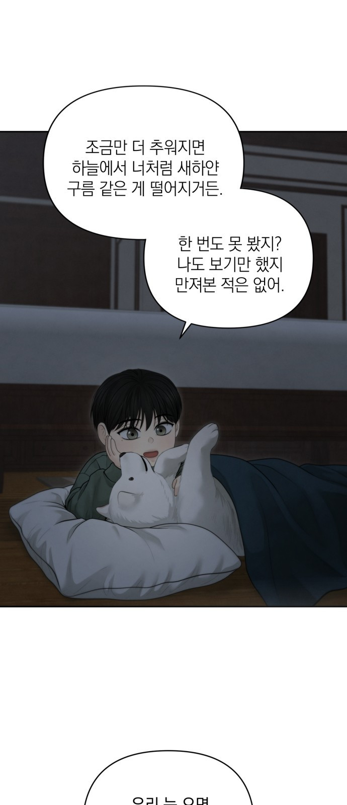 온리호프 56화 9