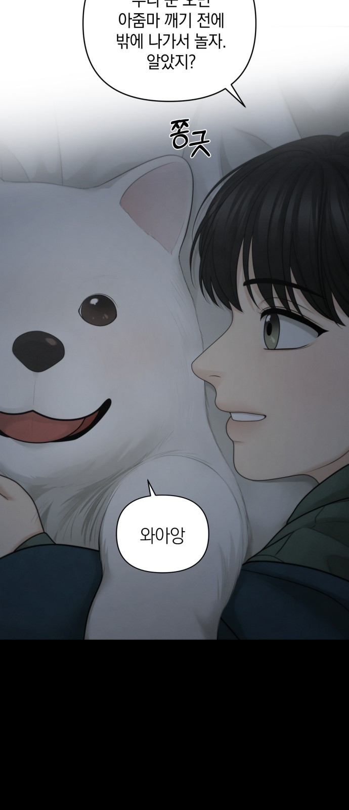 온리호프 56화 10