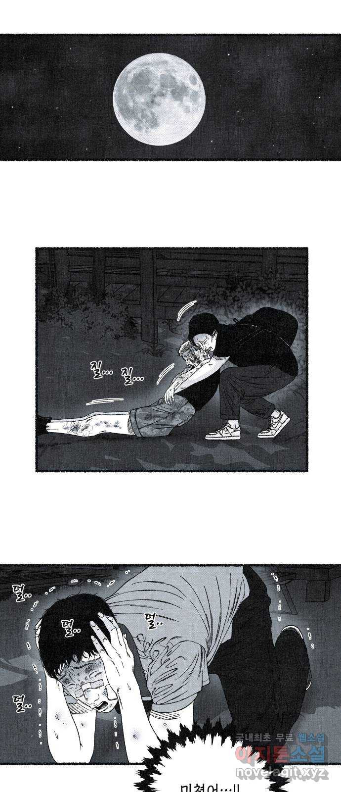 벌집 9화 1