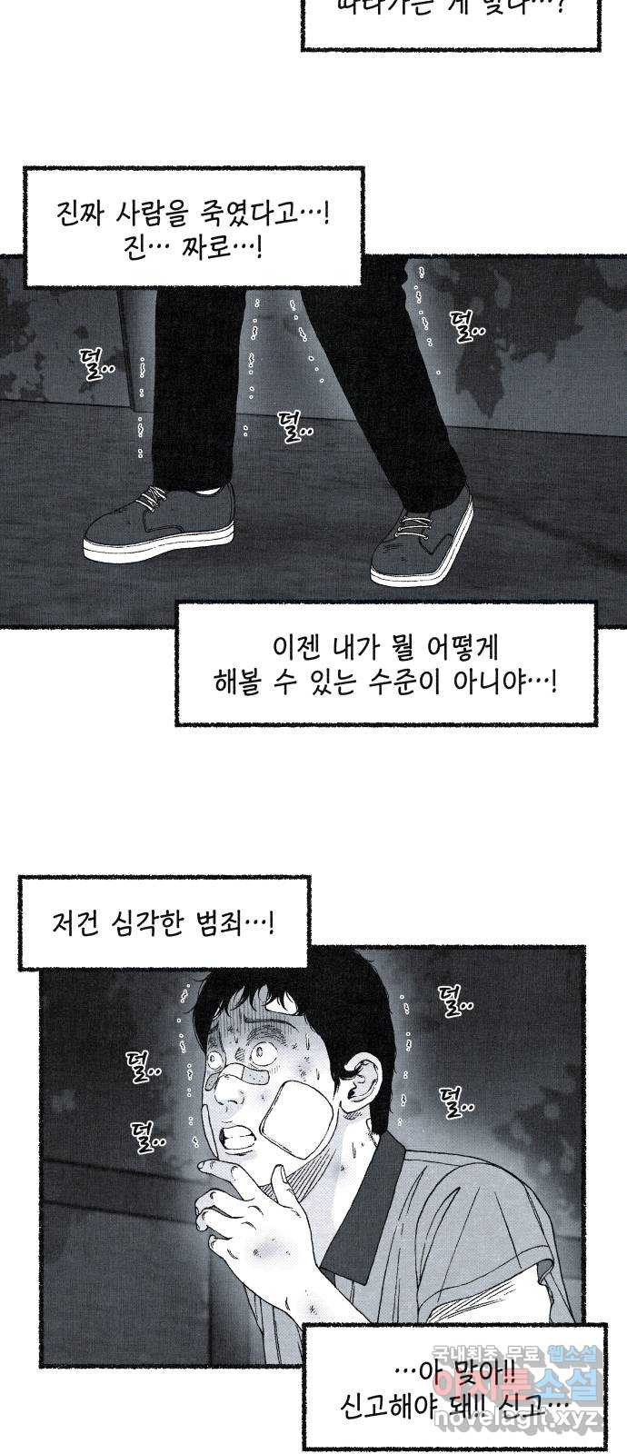 벌집 9화 7