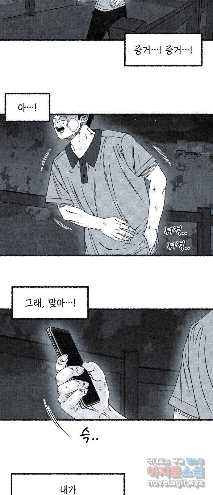 벌집 9화 11