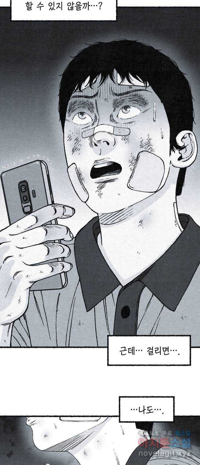 벌집 9화 12