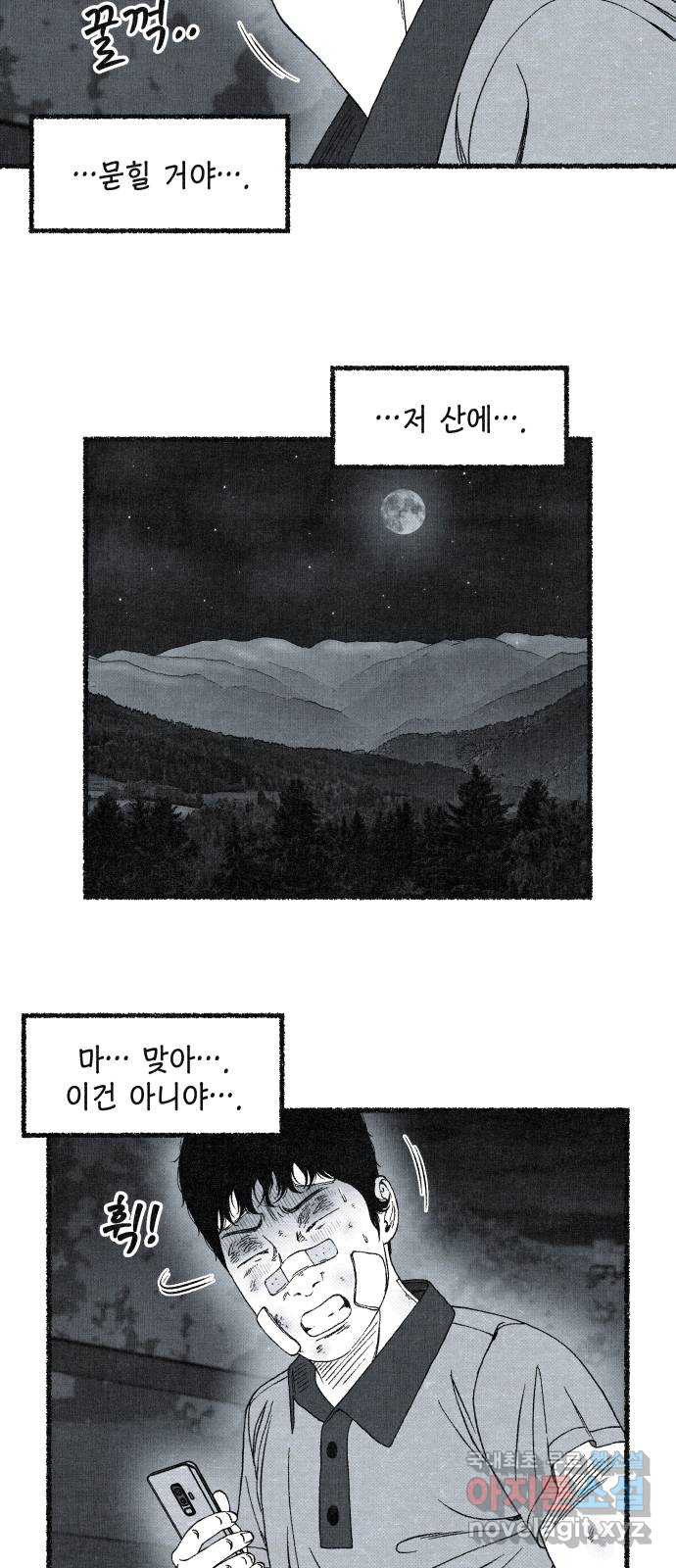 벌집 9화 13