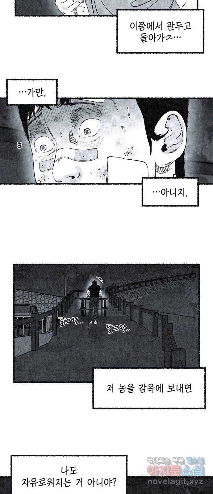 벌집 9화 14