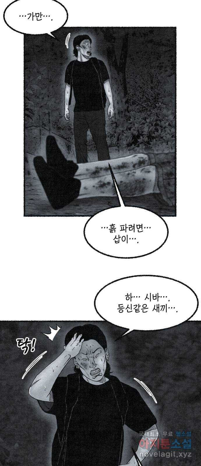 벌집 9화 20