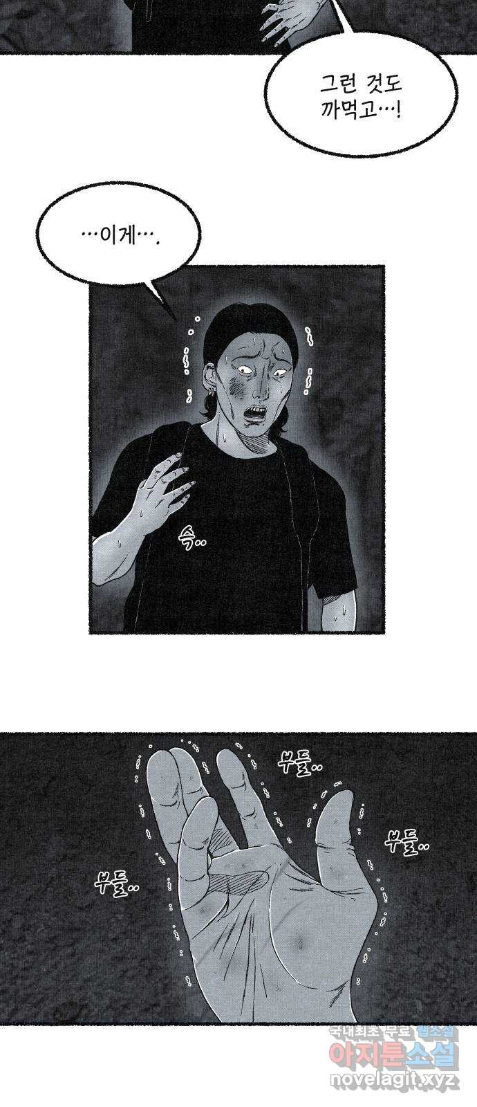 벌집 9화 21