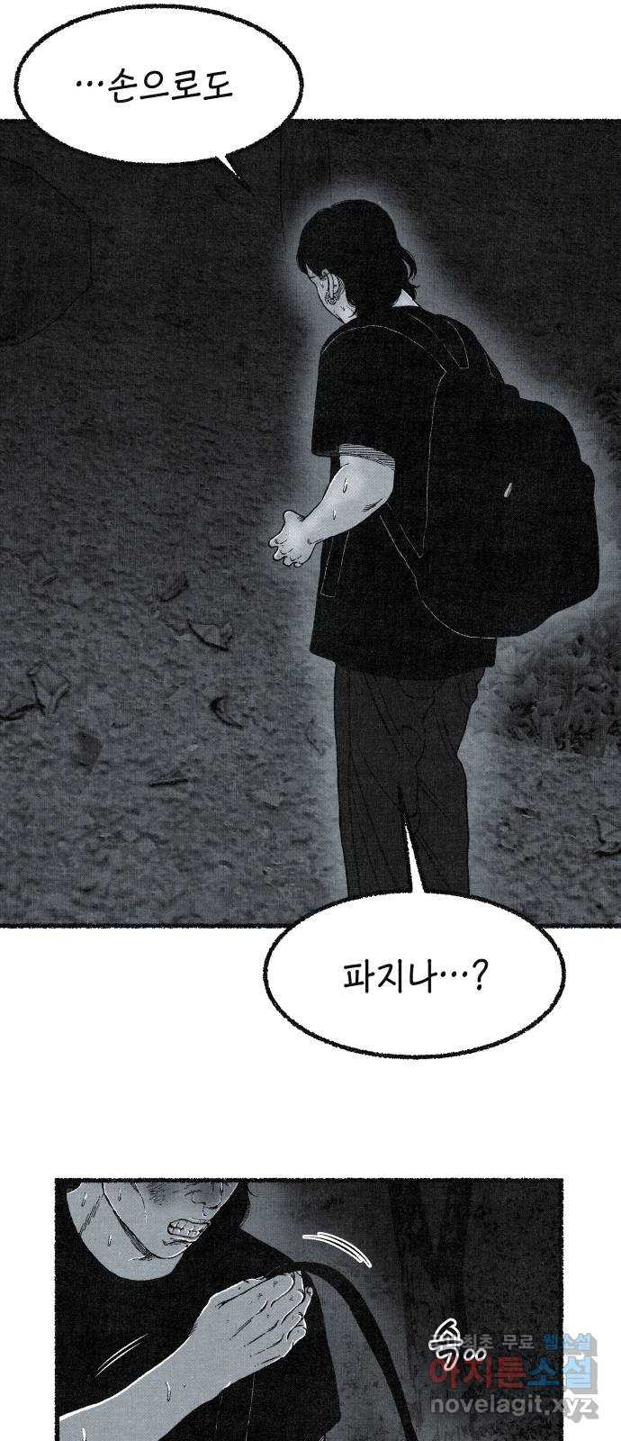 벌집 9화 22