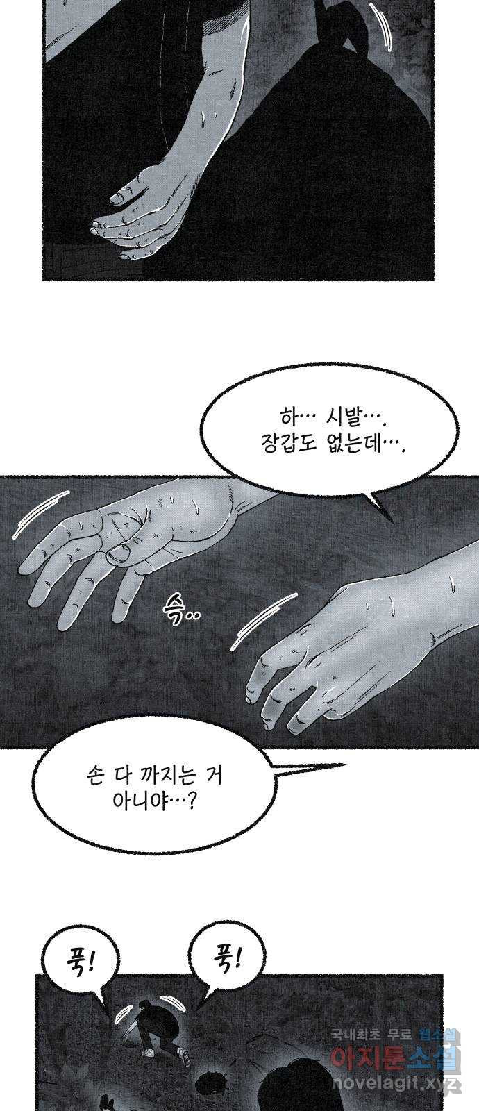 벌집 9화 23