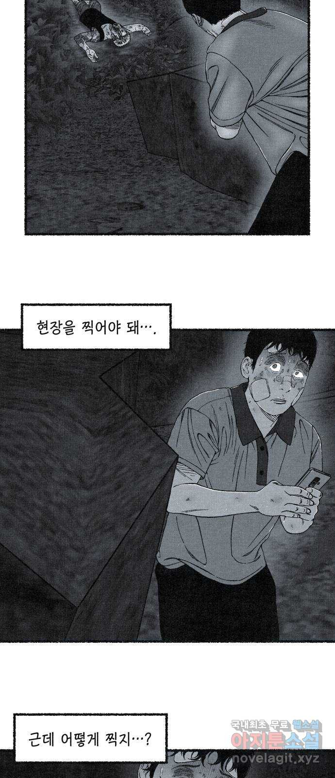 벌집 9화 24