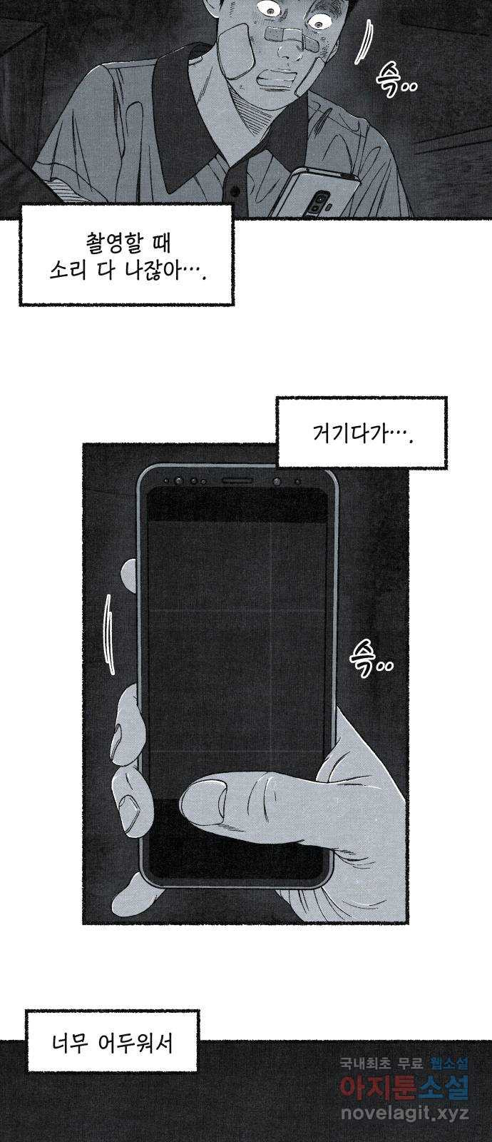 벌집 9화 25