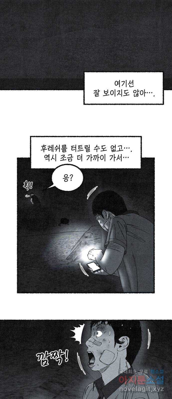 벌집 9화 26