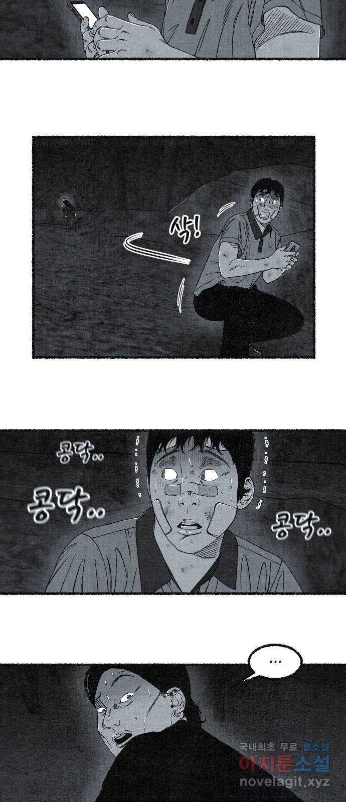 벌집 9화 27