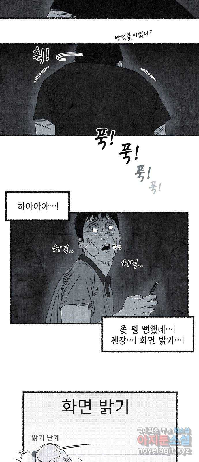 벌집 9화 28