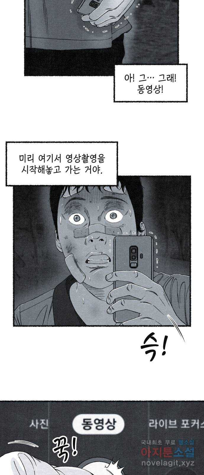 벌집 9화 31