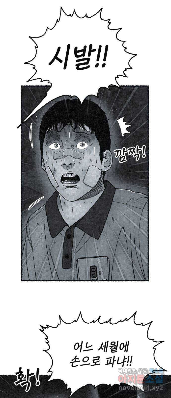 벌집 9화 40