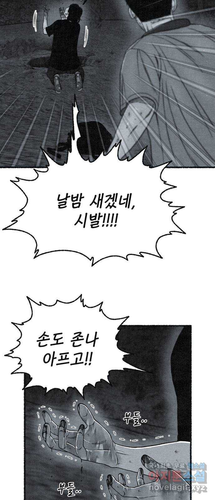 벌집 9화 41