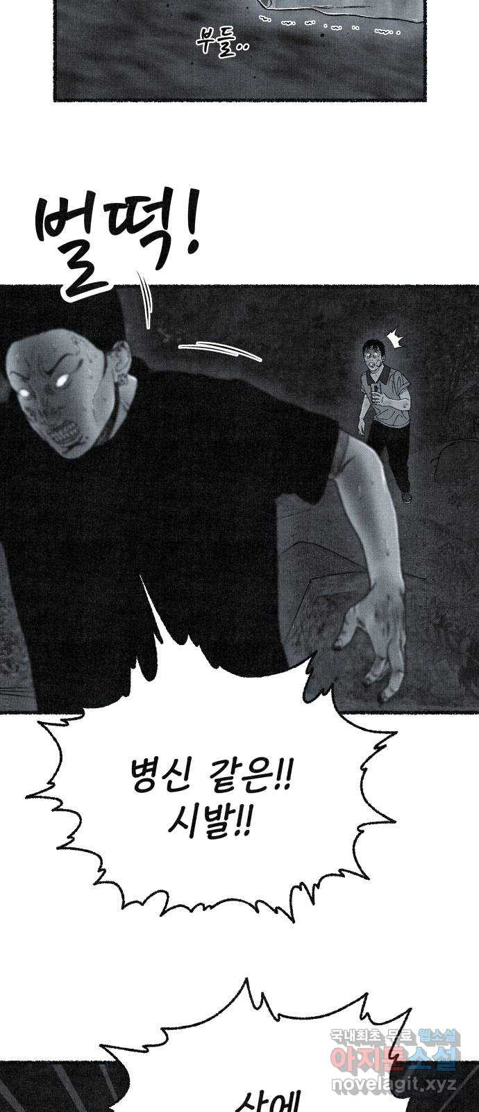 벌집 9화 42