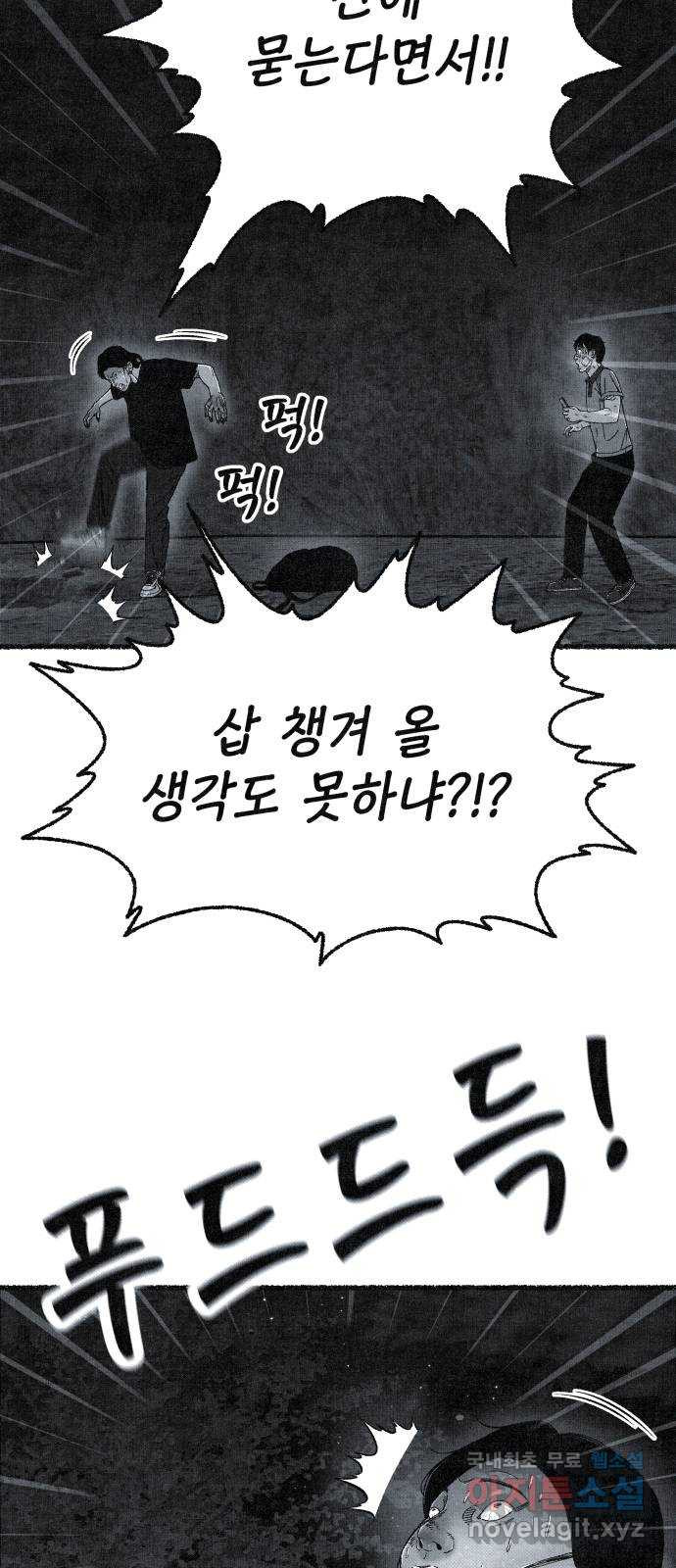 벌집 9화 43