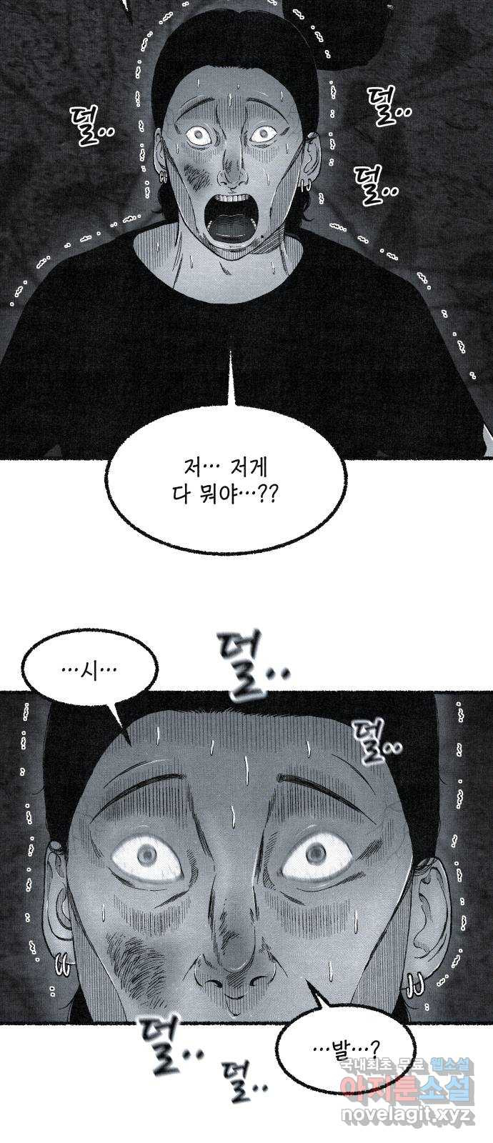 벌집 9화 45