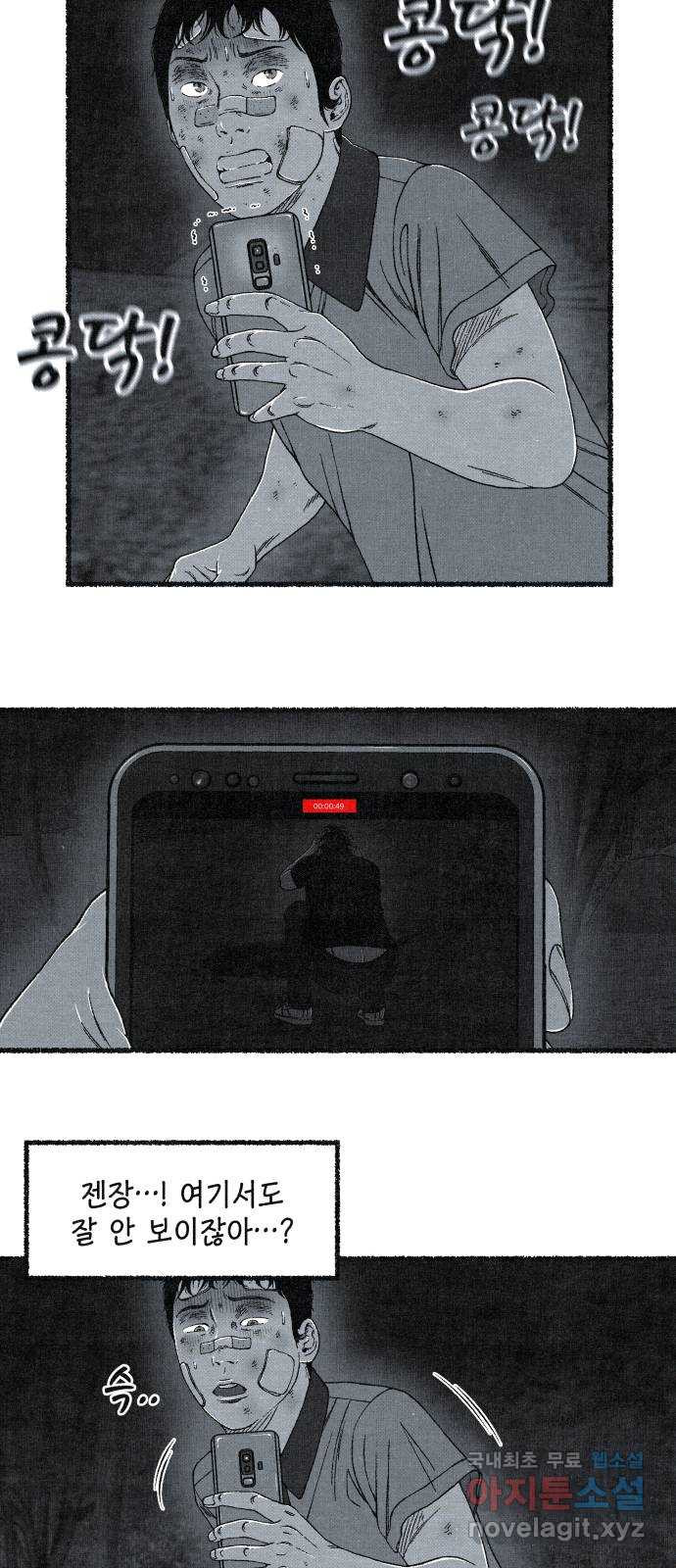 벌집 9화 48