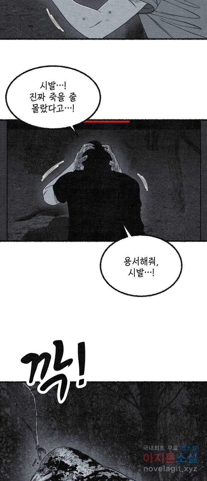 벌집 9화 51