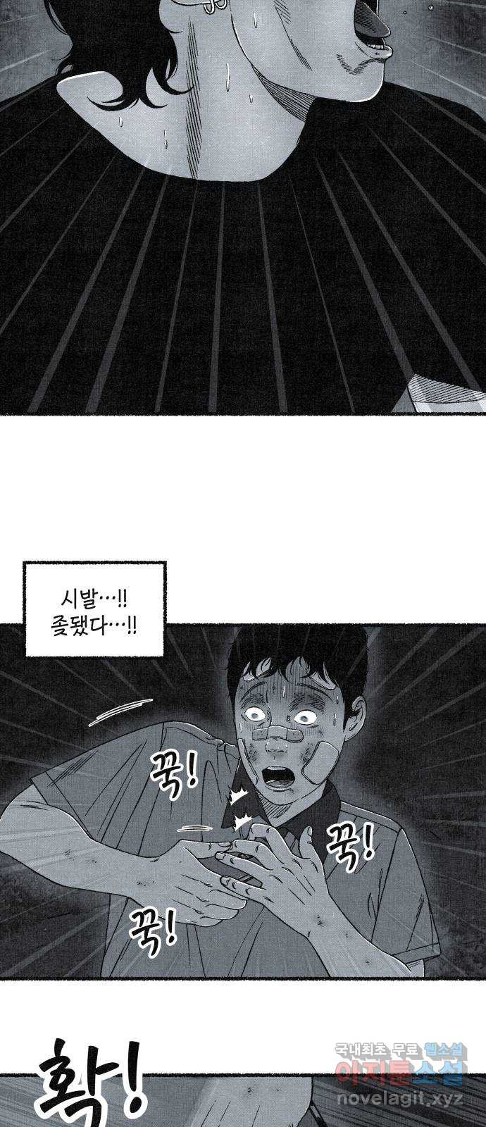 벌집 9화 58