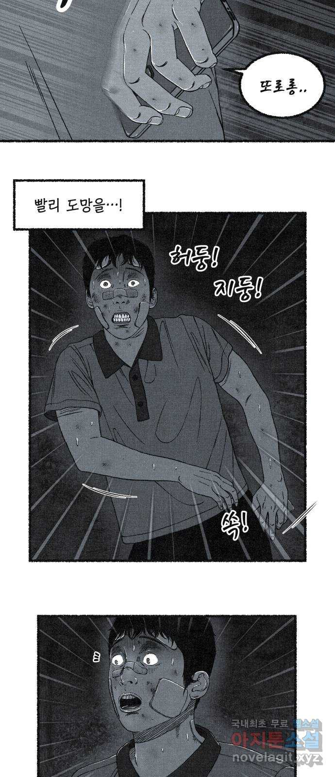 벌집 9화 59