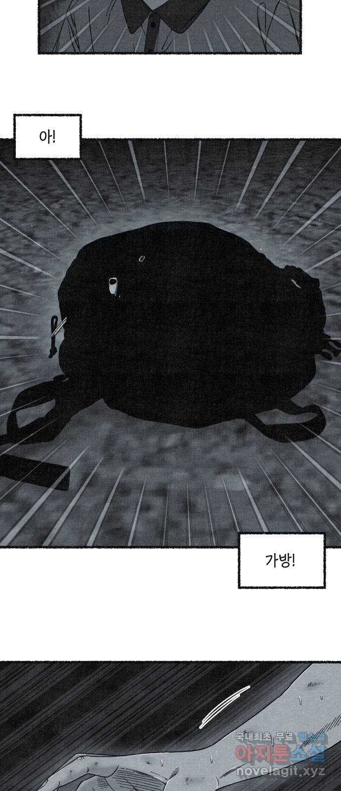 벌집 9화 60