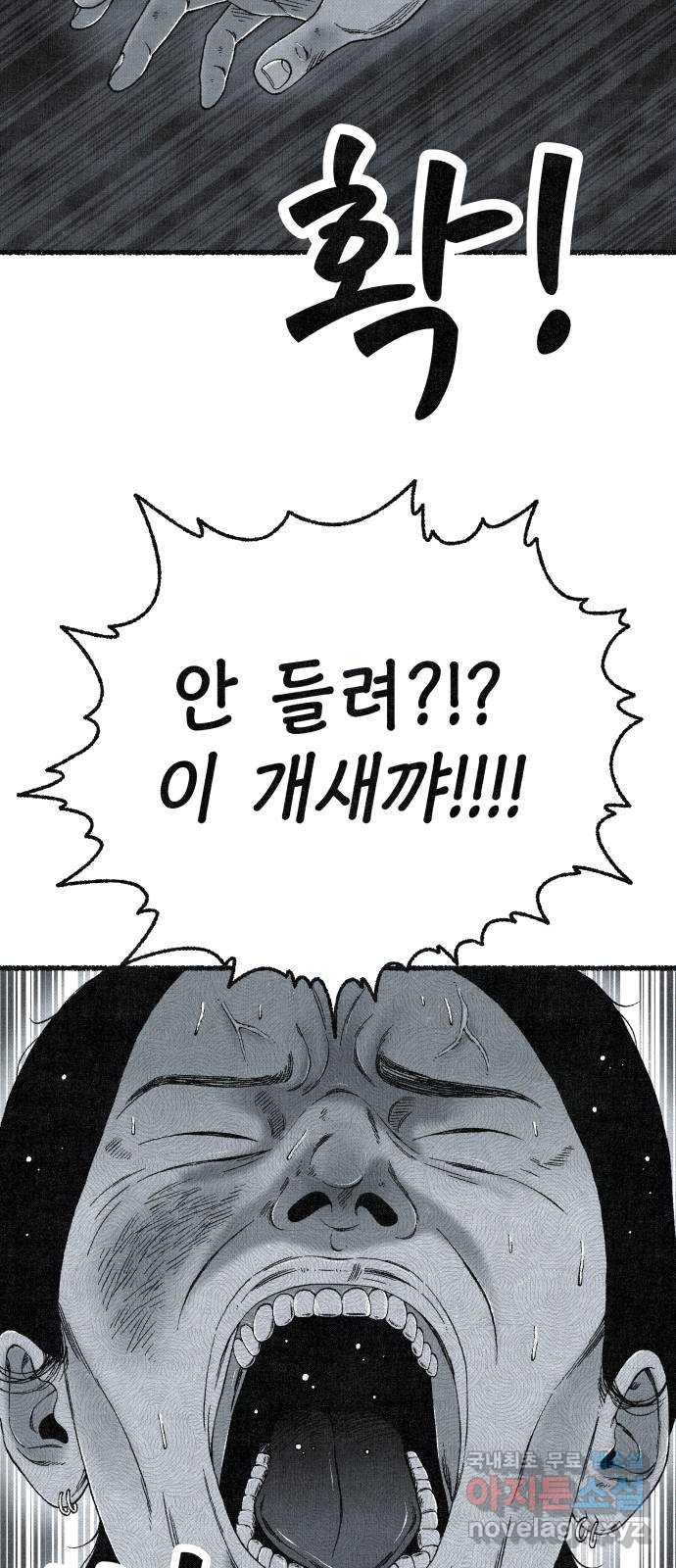 벌집 9화 61