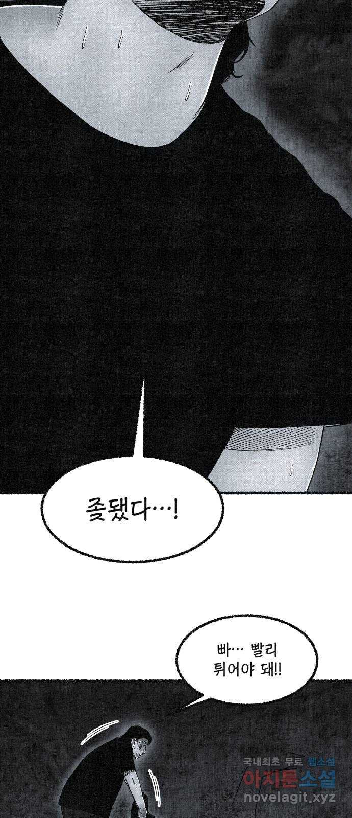벌집 9화 68